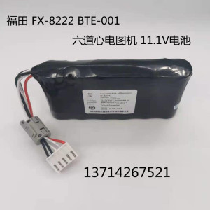 适用于福田FX-8222 BTE-001六道心电图机11.1V 3240mAh充电电池组