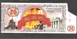 【北极光】江苏无锡长桥-欧洲城-旅游风景收藏门票-门票邮票-实物