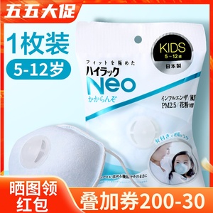 日本koken 兴研儿童口罩防雾霾独立装5-12岁带呼吸阀儿童宝宝口罩
