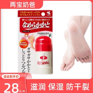 日本小林制药足裂修护脚底霜脚后跟防干裂足部用滋润棒保湿膏足霜
