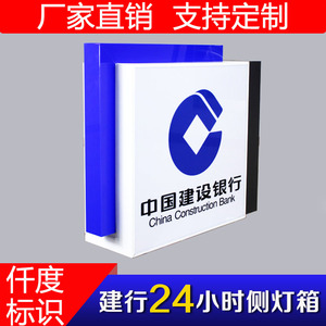 建行24小时自助服务灯箱招牌双面吸塑灯箱室内银行服务标识广告牌