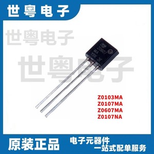 Z0607 Z0103 Z0107 Z0107 MA NA 双向可控硅 0.8A/600V 直插TO-92