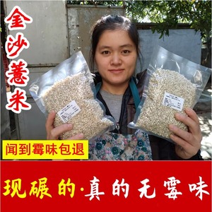 金沙薏米仁新货特级薏仁米药用薏苡仁福建新鲜小薏米仁炒熟中药材