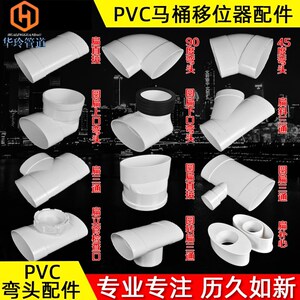 110扁管马桶移位器抽水坐便移位器 PVC110扁三通 弯头 接头连接器