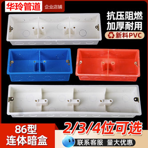 86型连体底盒插座面板底座接线盒通用PVC电线暗盒多2位3位4位联盒