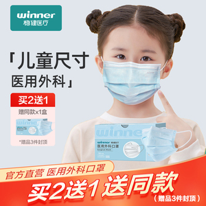 winner稳健一次性儿童医用外科口罩医用医护专用非独立包装三层