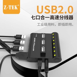 z-tek力特工业级USB分线器7口USB2.0 HUB集线器ztek一分七口扩展器带5V4A足瓦外接电源大功率适配器ZE341A