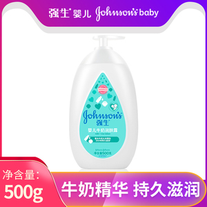 强生婴儿牛奶润肤露500g儿童宝宝面霜身体乳液滋润保湿护肤用品