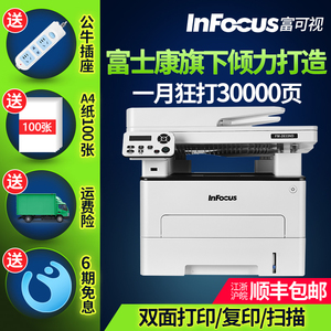Infocus富可视fm-2833nd黑白激光wifi手机打印机富士康一体机A4复印扫描家用作业打印机商务小型办公打印机