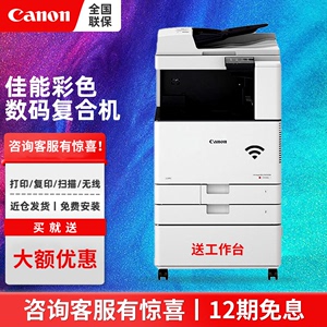 佳能CanonC3226打印机复印机A3A4商用黑白复印一体机商务办公3222彩色复合机打印机办公专用佳能3326彩色激光