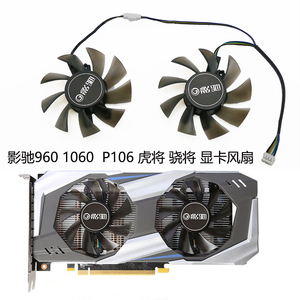 影驰gtx760大将 750ti 骁将  1060 P106  3g ddr5 虎将  显卡风扇