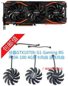 技嘉GTX1070ti G1 Gaming 8G P104-100 4G显卡风扇 滚珠风扇