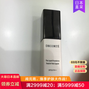 黛珂粉底液