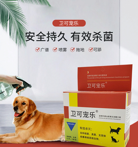 卫可宠乐猫咪狗狗宠物室内家用环境杀菌喷雾杜邦消毒液去味除臭剂