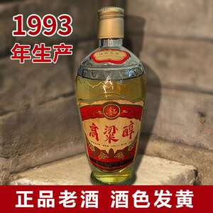 1993年53度高粱醇正品纯粮食老酒 陈年高度清香型白酒