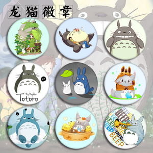 动漫徽章 宫崎骏龙猫Totoro可爱卡通马口铁徽章胸针挂件
