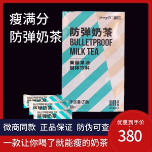 瘦满分防弹奶茶懒人塑身咖啡断糖去脂轻体饱腹生酮奶茶网红同款