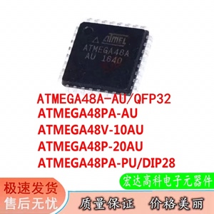ATMEGA48A-AU/LQFP32 汽车仪表芯片 AVR8位微处理器ATMEGA48PA-PU