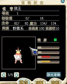 魔力宝贝怀旧宠物鼠王