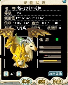 魔力宝贝怀旧牧羊宠物 64级13d33223改造欧特奇美拉 qml 攻奇美拉