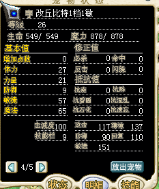 魔力宝贝怀旧服宠物