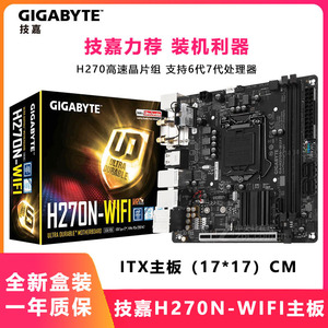 Gigabyte/技嘉H270N-WIFI 17*17 ITX主板 工控 NAS 双网口1151针