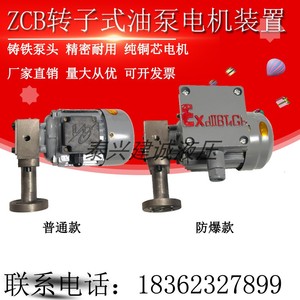 ZCB-1.2/2.5/0.8/转子式油泵电机组40W/60W/120W防爆CB-1.4/0.4