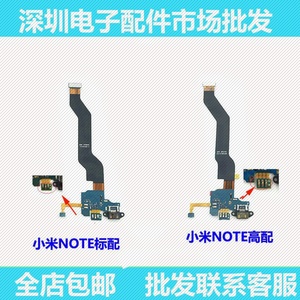 适用小米note尾插排线 送话器充电尾插口 小米note pro单尾插接口