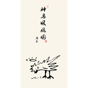 小鸡啄米图