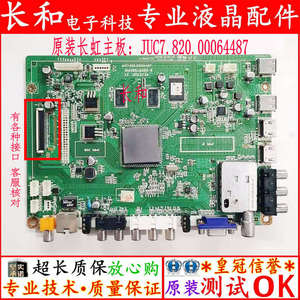 长虹LED32B3100IC/32B2300i 3D39B3100IC主板JUC7.820.00064487