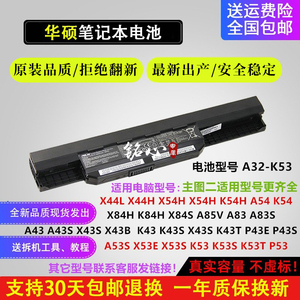 原装华硕A43S K43S X44H X54H X43S A53S X84H笔记本电池A32-K53