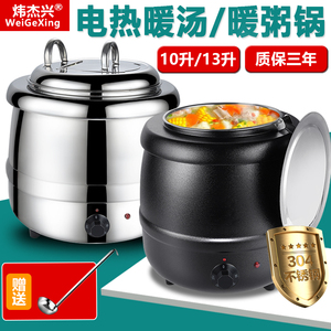 10L电子暖汤煲商用13L保温锅保暖汤炉汤锅自助餐炉电加热暖粥锅具