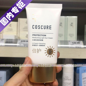 coscure珂思蔻水感轻透防晒霜spf50  女士面部舒缓保湿清爽不假白
