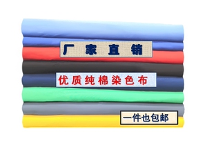 纯棉青布黑布凡兰布柒黄布果绿布灰布阴丹兰艳兰布天篮布五色布