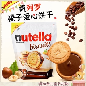 德国进口费列罗nutella能多益爱心榛子巧克力酱夹心饼干儿童零食