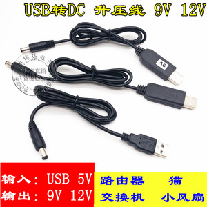 USB升压线5V转9V12V路由器光猫电源线充电宝供电充电线转换线移动