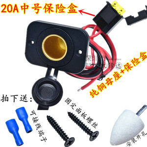 12v24v汽车大功率点烟器母座300W车载插座改装点烟纯铜母座可固定