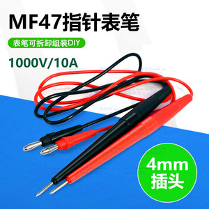 4mm大孔表笔 指针/数字万用表测试笔线 MF500/MF47型表笔 笔棒