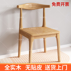 全实木餐椅家用简约餐桌凳办公会议室靠背椅凳书桌椅子原木牛角椅
