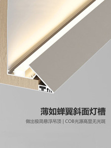 45度斜面灯槽客厅悬浮吊顶斜边洗墙回光灯回型顶反光氛围线型灯带