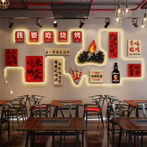 网红烧烤店装饰创意墙面贴画饭店火锅工业风标语墙纸氛围发光挂画