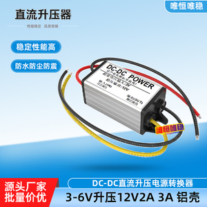 DC-DC直流3V4V5V6V转12V2A升压器变压模块3V升压12V3A电源转换器