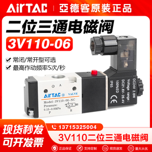 airtac亚德客气动电磁阀3V 210-08 110-06-NC换向气阀DC24 AC220V