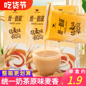 统一 奶茶 麦香250ml*24盒早餐 饮品搭配顺滑整箱便宜饮料特价箱