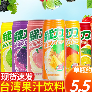 台湾绿力果味果汁饮料480ml*24罐芒果汁葡萄汁水蜜桃汁夏日饮品