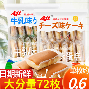 AJI牛乳芝士蛋糕180g*6袋早餐西式糕点手撕法式小面包充饥零食品