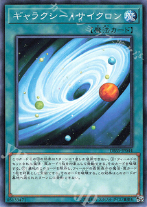 游戏王银河旋风