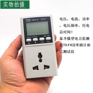 电量检测仪家用 微型电力监测仪TS-F4 数显电量计量器
