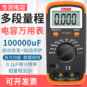 天宇DT6013高精度数显电容表电工专用电容量测试仪液晶背光万用表