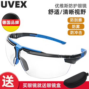 德国uvex优维斯护目镜进口防辐射紫外线骑行防雾风沙飞溅防护眼镜
